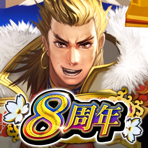 戦国炎舞 -KIZNA- 【人気の本格戦国RPG】