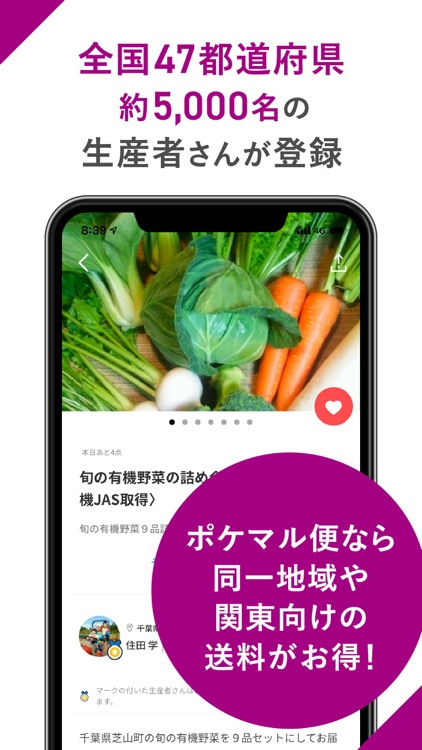 ポケットマルシェ 旬の食材を産地直送でお取り寄せ