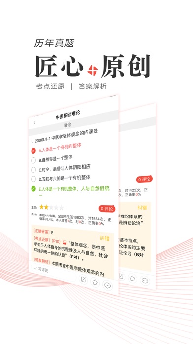 中医执业医师-医考帮出品，与20万中医考生交流备考经验 screenshot 2