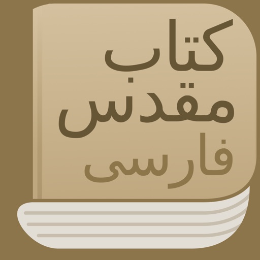 Modern Persian Farsi Bible