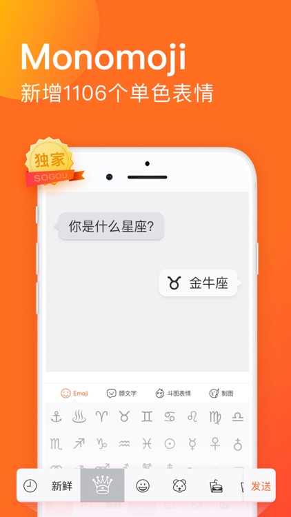 搜狗输入法-Emoji Art&Funny Sticker screenshot-0