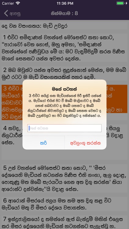 Sinhala Audio Bible screenshot-6