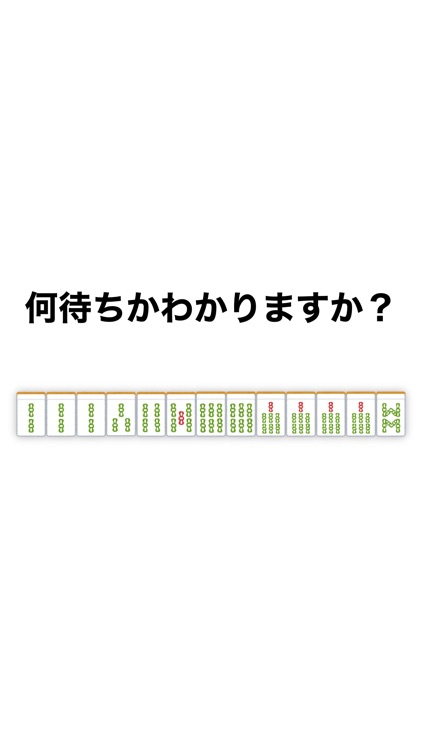 麻雀 多面待ち入門 -初心者向け-