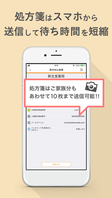 新生堂お薬手帳 screenshot 3