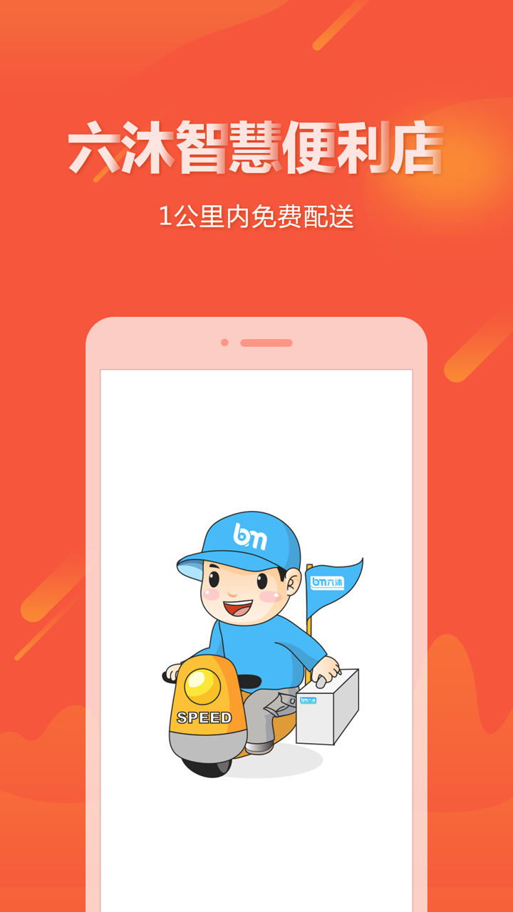六沐卡盟-智慧开启新生活 screenshot 4