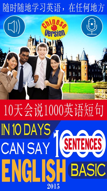 10天会说1000英语短句 - 基本句