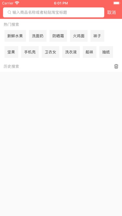 神奇优惠券 - 网购找券工具 screenshot-3