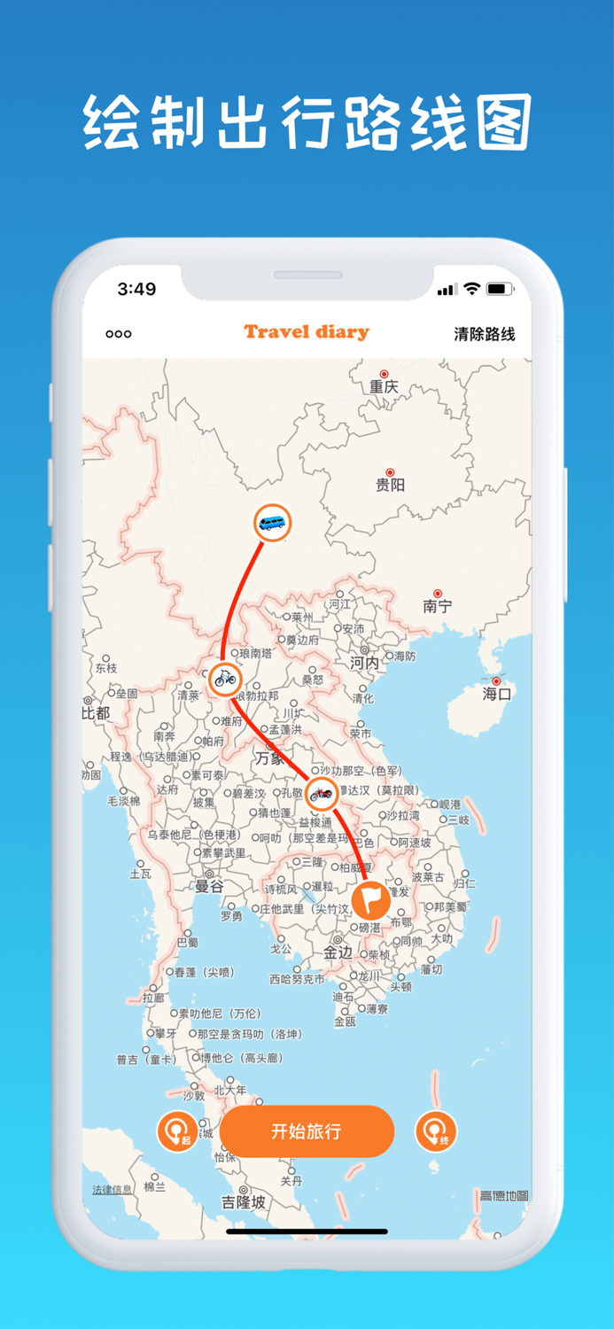 旅行日记-用动画快速生成你的旅行路线