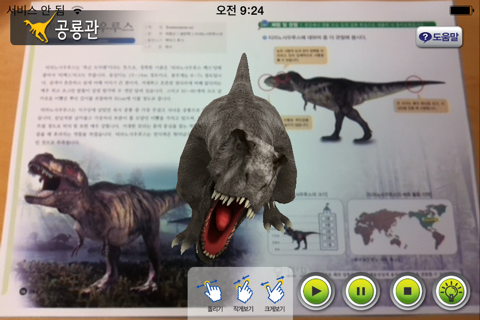 AR 공룡관 - 알짬교육 자연사 박물관 시리즈 screenshot 4