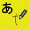 漢字やひらがなの書き取りができます。