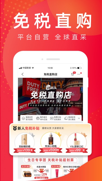 洋码头海外购-海淘奢侈品美妆免税购物