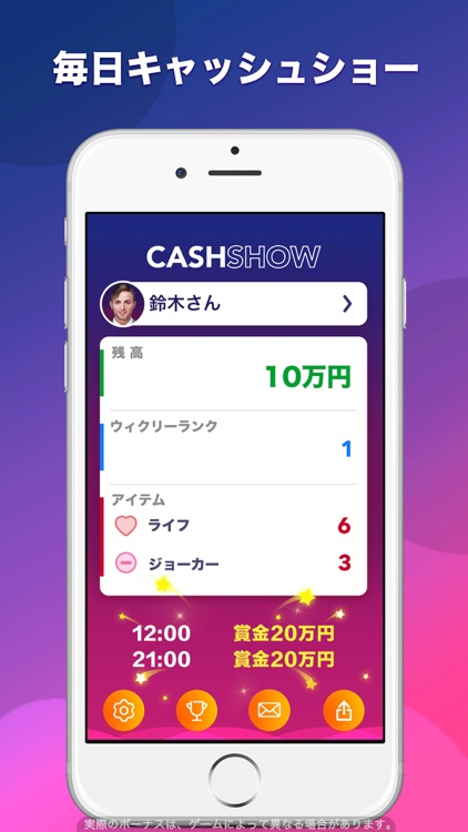 Cash Show - 賞金クイズ