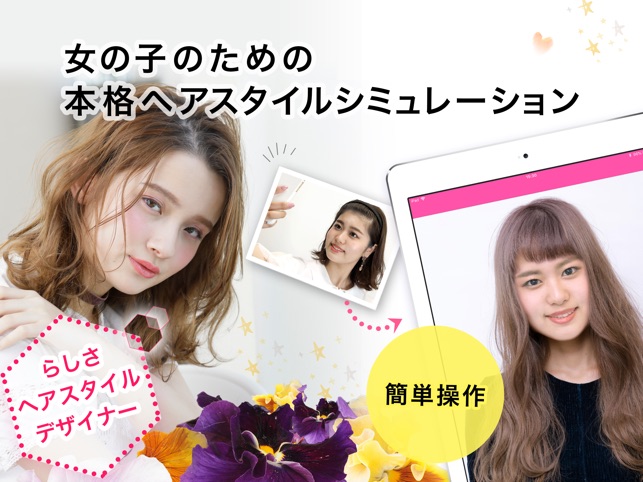 らしさ ヘアスタイルデザイナー をapp Storeで