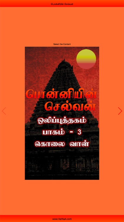 Ponniyin Selvan 3 Audio Ofline