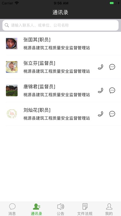 质管站管理平台