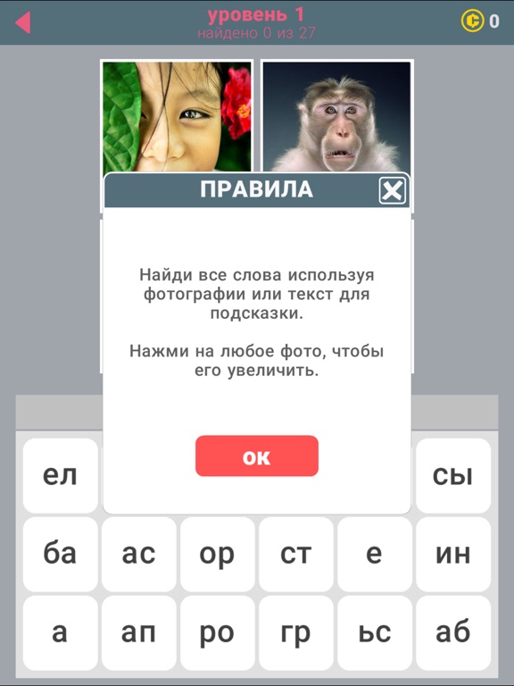 648 Слов на iPad