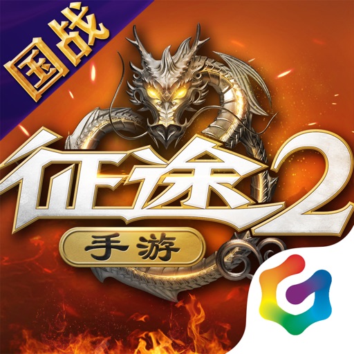 征途2-嘉年华狂欢版本