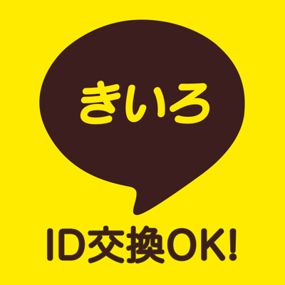 きいろチャット