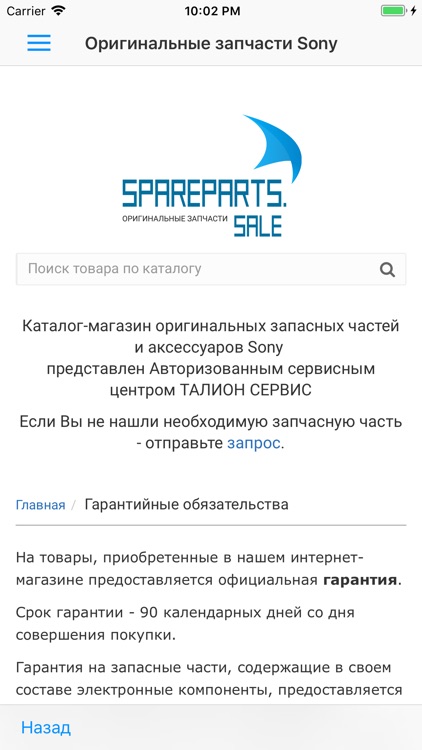 Оригинальные запчасти Sony