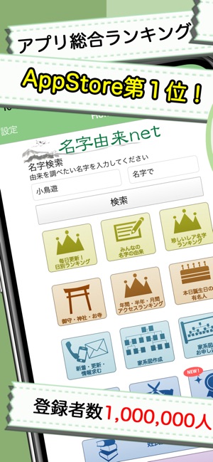 名字由来net 全国都道府県ランキングや家紋家系図 On The App Store