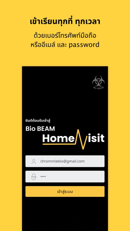 Bio BEAM Home Visit