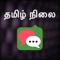 Tamil Status app contains following types of Latest Status in Tamil Font