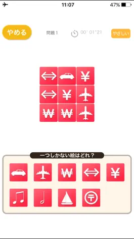 Game screenshot オンリー１（あそんでまなぶ！シリーズ） apk