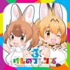 アプリ けものフレンズ３ セルラン分析 ゲーム株 Game I