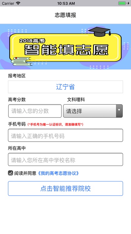 我的高考志愿 screenshot-4