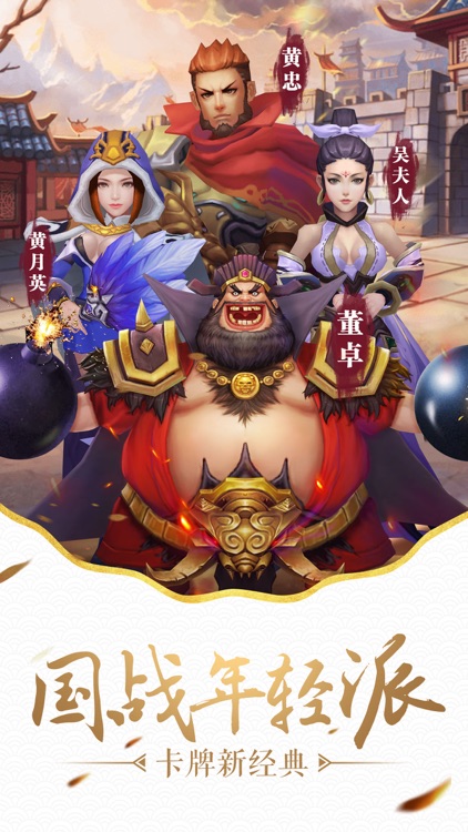 超凡三国-打造新一代竞技卡牌游戏