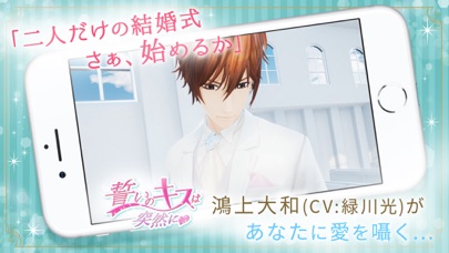 挙式VR 鴻上大和 編 screenshot1