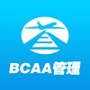 BCAA管理