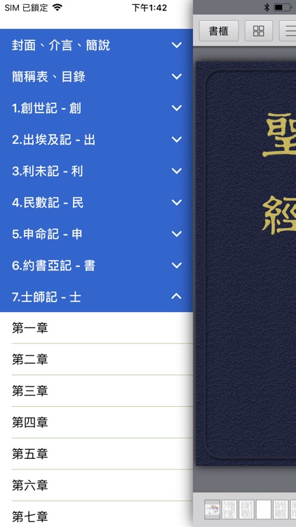 《聖經詩歌》數位呈現版