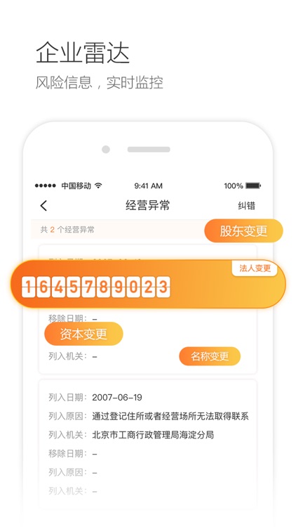 企信数知 - 全国企业信用信息查询 screenshot-4