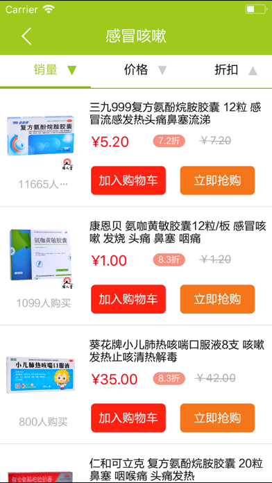 喜來樂xlolx-可以为您改价的医药批发电商 screenshot 3