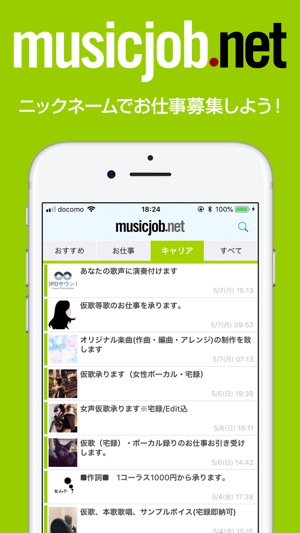 音楽の仕事探すならミュージックジョブネット En App Store