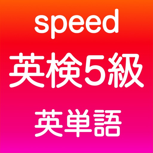 英検5級 英単語 Download