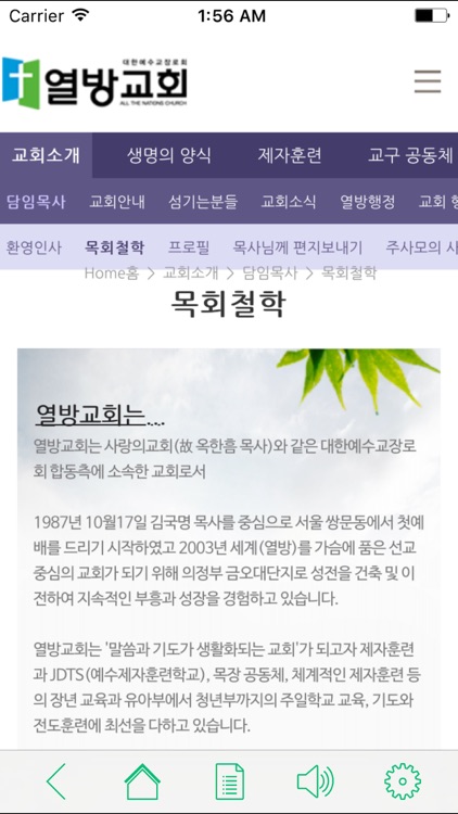 의정부열방교회