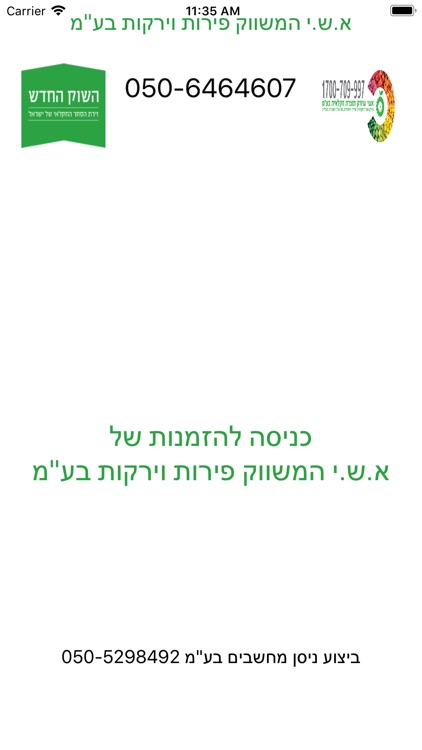 א.ש.י. המשווק  - הזמנות מקוונו