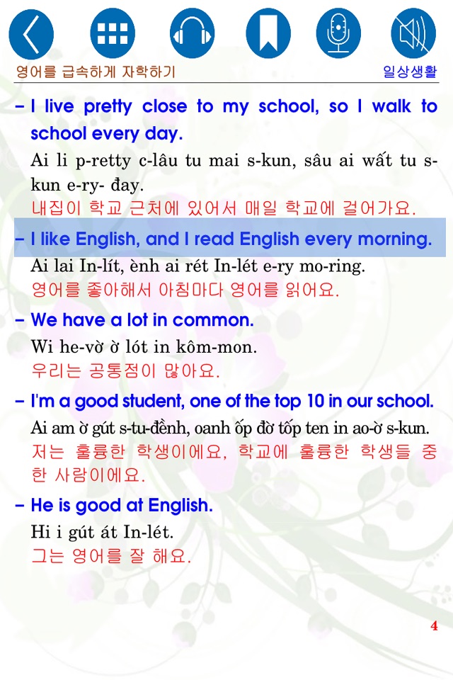 English for Daily life Kor screenshot 4