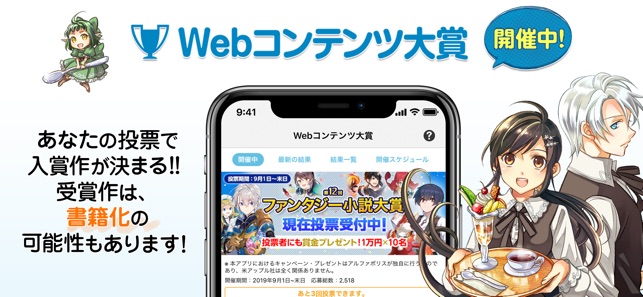 アルファポリス 小説 漫画を読もう をapp Storeで