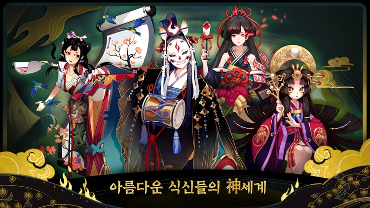 음양사 for kakao