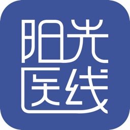 阳光医线