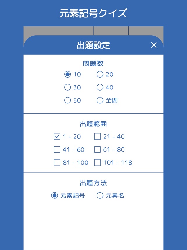 元素記号クイズ Element Quiz I App Store