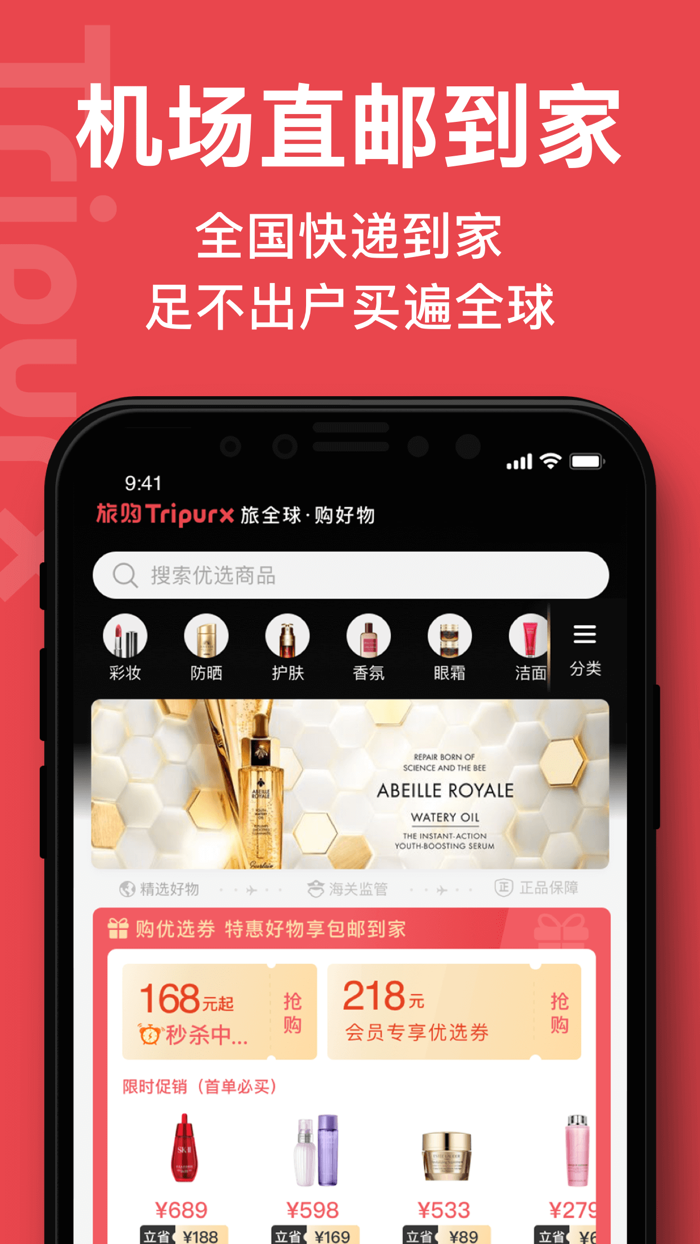 中免日上•旅购 TripurX