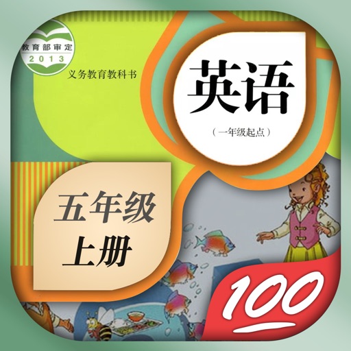 五年级英语上册-人教版新起点小学英语同步点读机 iOS App