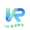 VR英语教室