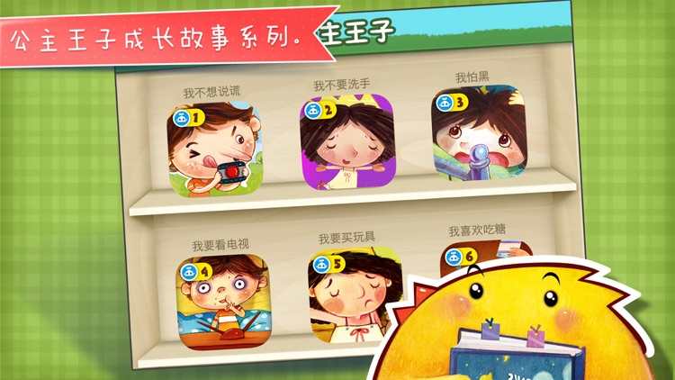 我怕黑-铁皮人宝宝启蒙儿童故事 screenshot-4