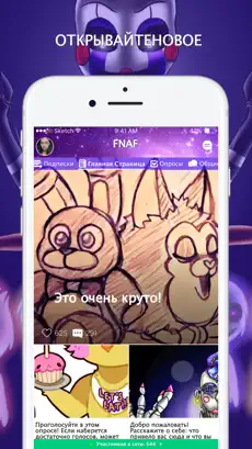 Capture 1 Амино для FNAF iphone