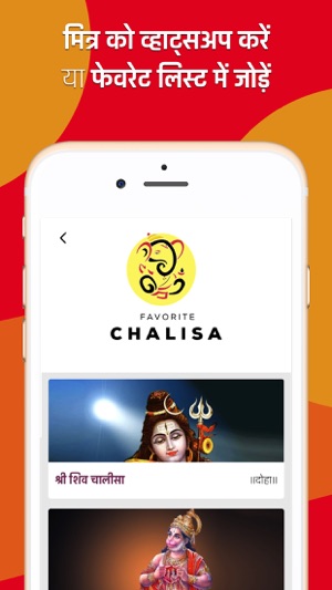 Chalisa Sangrah Hindi(圖5)-速報App